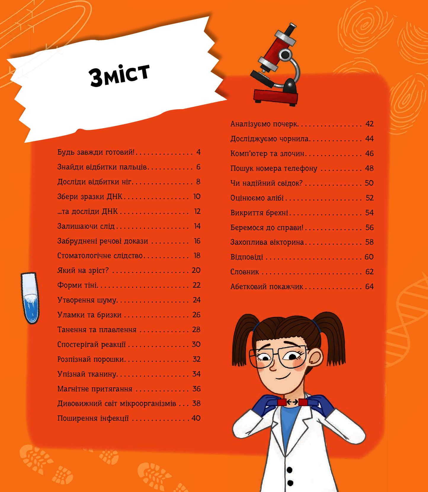 Я можу бути детективом. Клаудія Мартин