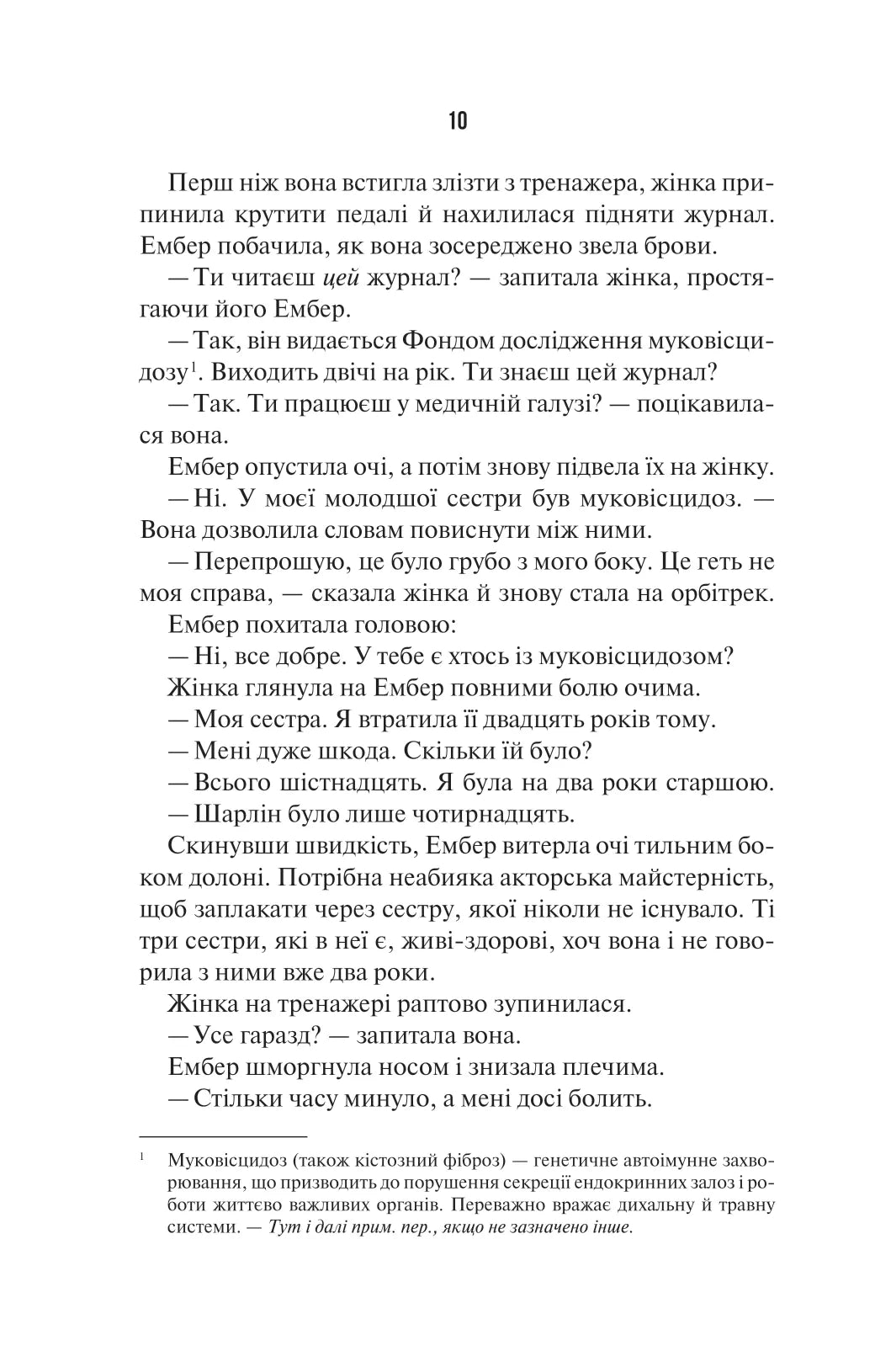 Остання місис Перріш. Лів Константін