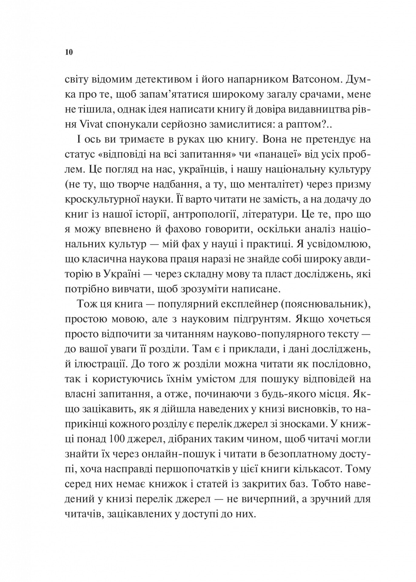 Як зрозуміти українців: кроскультурний погляд. Марина Стародубська