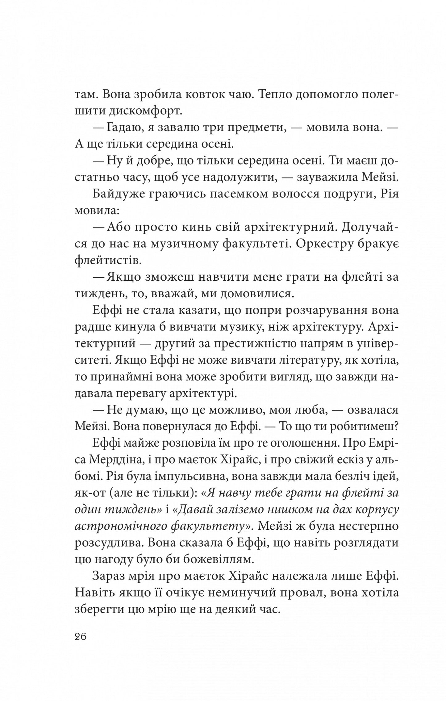 Дослідження утоплення. Ава Рід