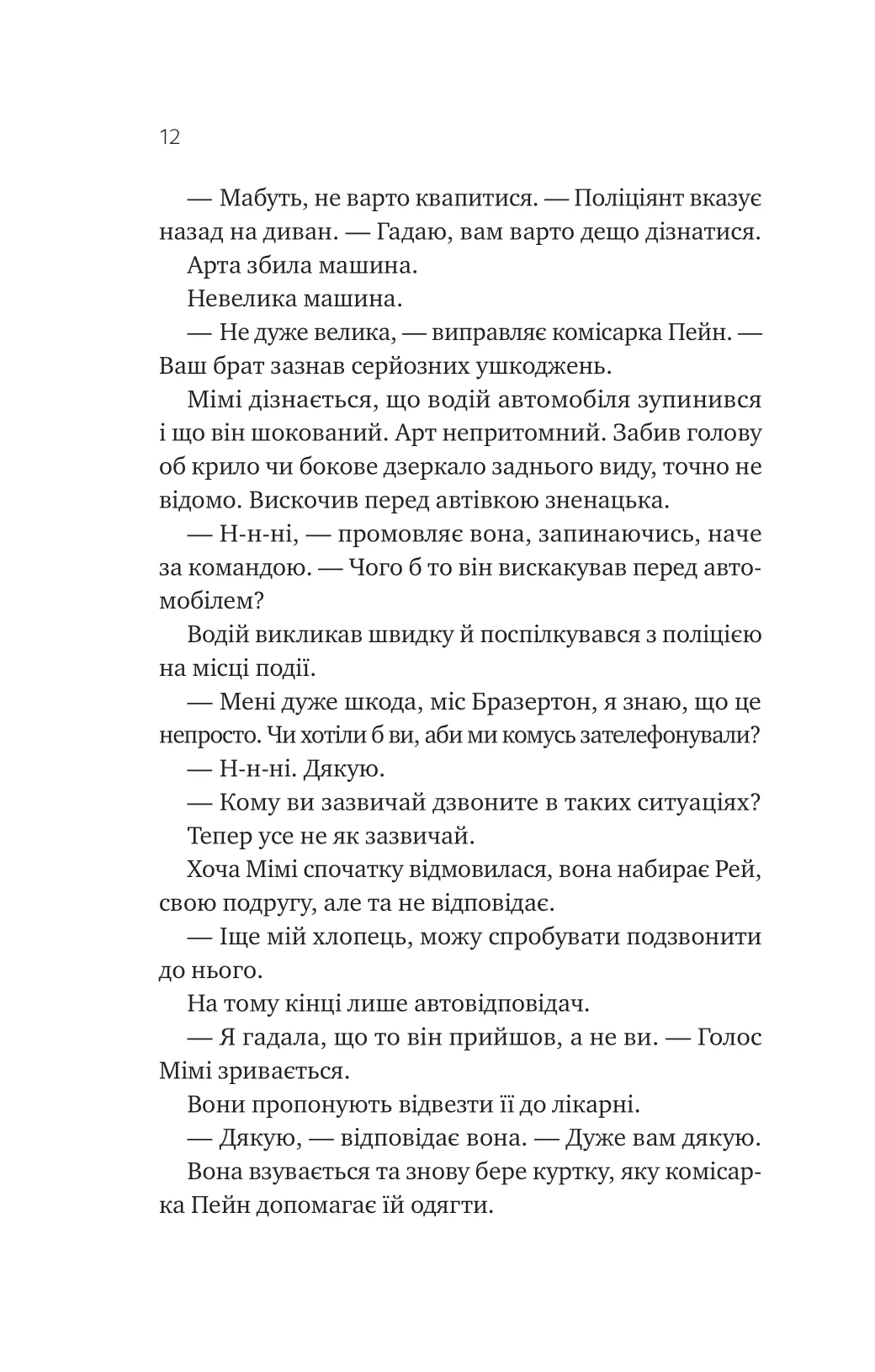 Теорія (ледве не) всього. Кара Ґнодде
