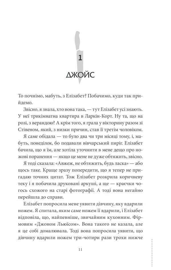 Клуб убивств по четвергах. Річард Осман