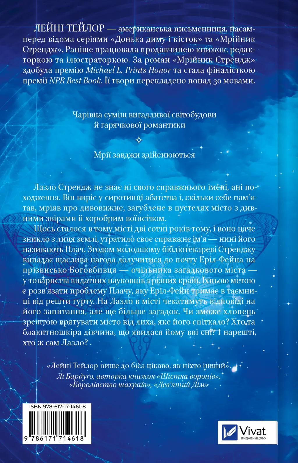 Мрійник Стрендж. Лейні Тейлор. Бестселер The New York Times