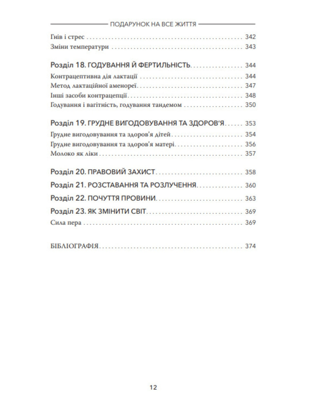 Подарунок на все життя. Посібник із грудного вигодовування.
Карлос Гонсалес