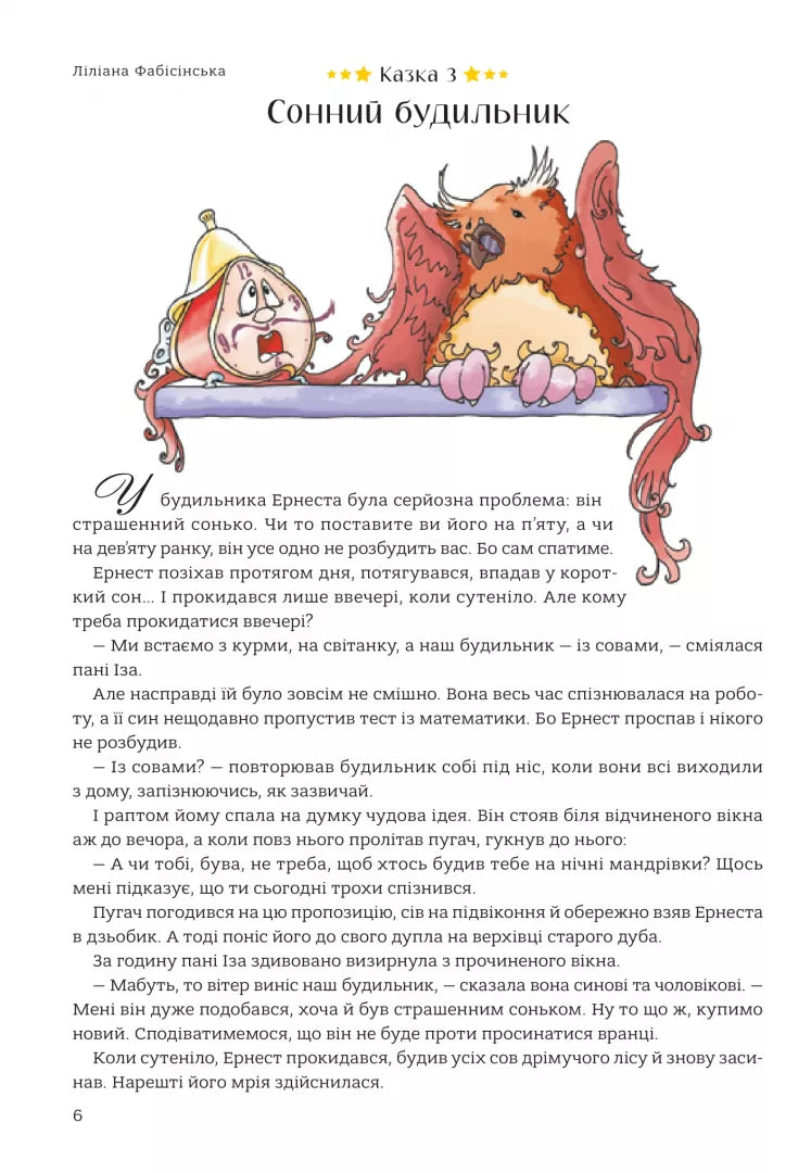 365 казок на добраніч