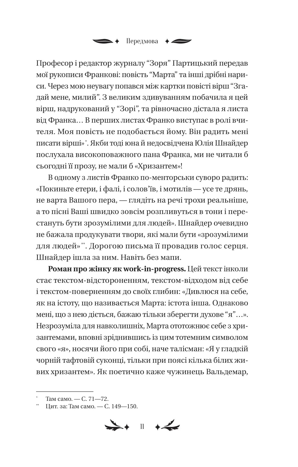 Хризантеми. Уляна Кравченко. Vivat класика