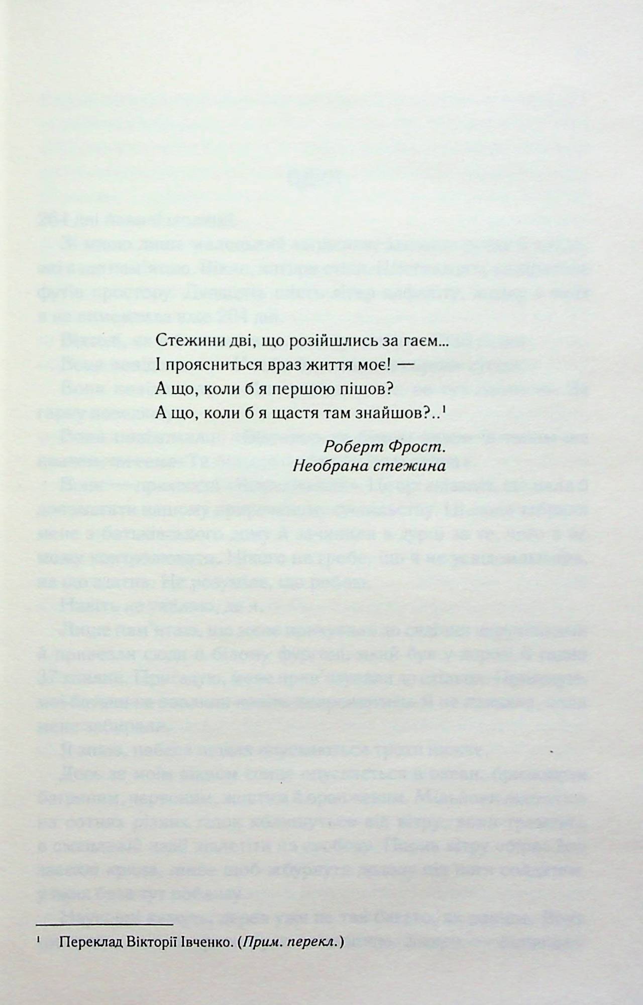 Знищ мене. Книга 1. Таґере Мафі