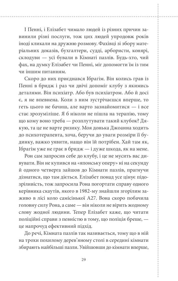 Клуб убивств по четвергах. Річард Осман