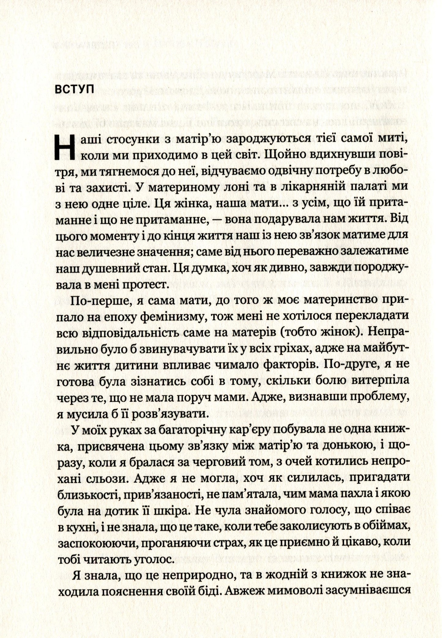 Чи є для мене місце в її серці? Керіл Мак-Брайд