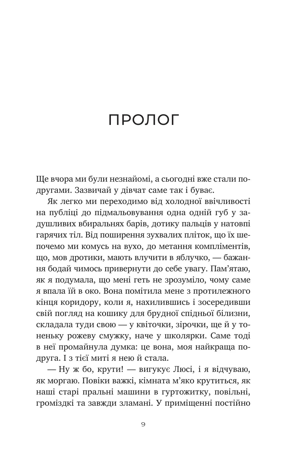 Тільки якщо пощастить. Стейсі Віллінгем