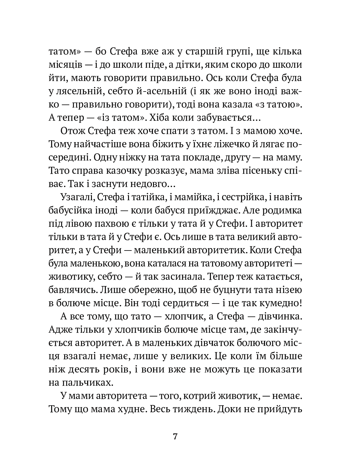 Усі пригоди Стефи і Чакалки. Iван Андрусяк