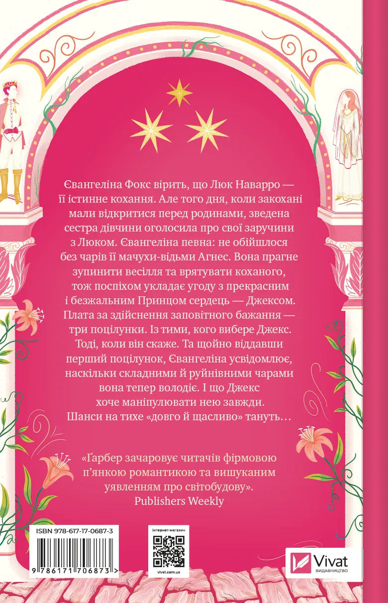 Одного разу розбите серце. Книга 1. Стефані Гарбер