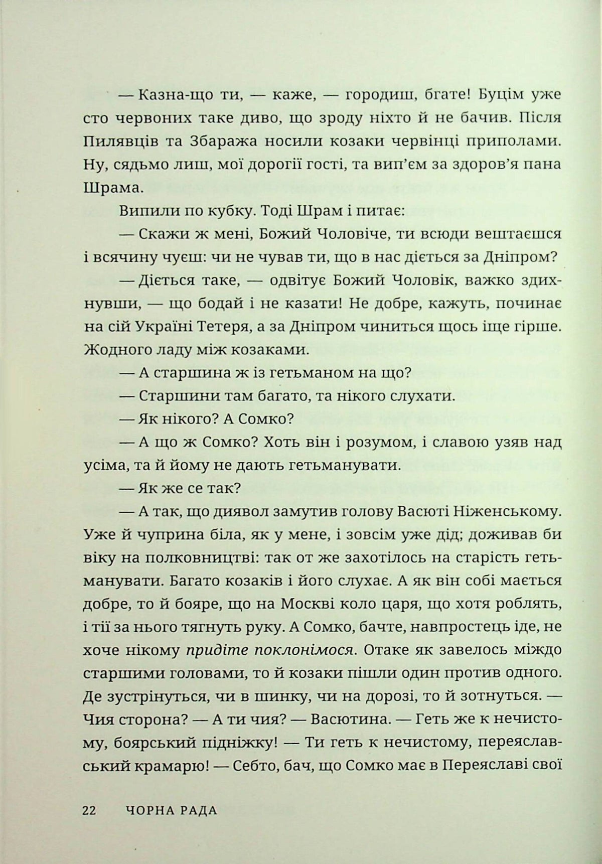 Чорна рада. Пантелеймон Куліш