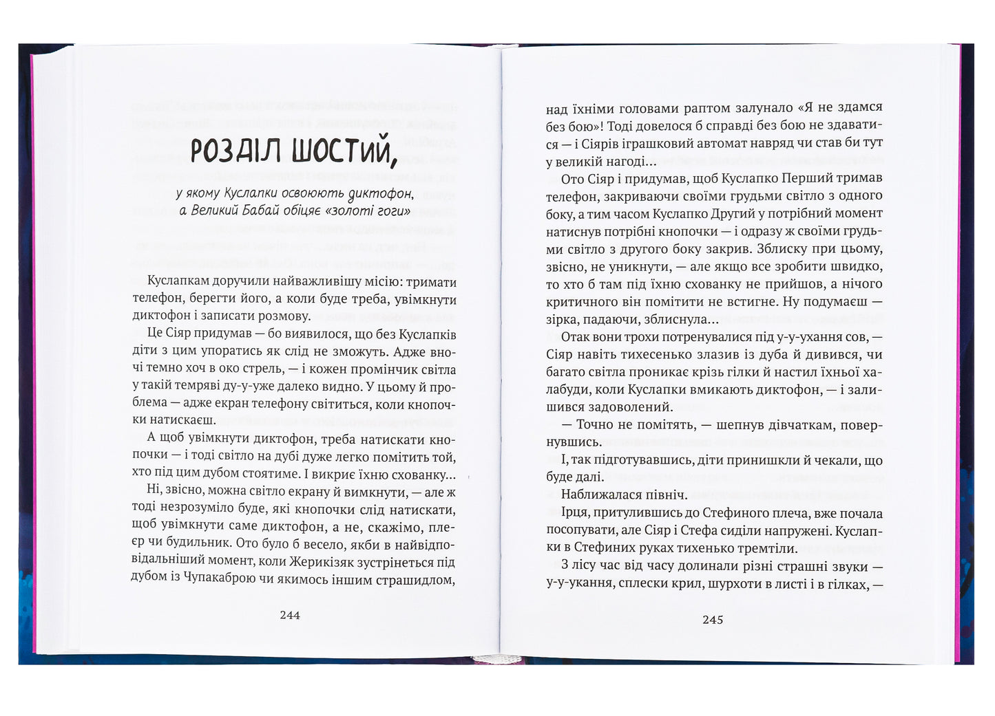 Усі пригоди Стефи і Чакалки. Iван Андрусяк