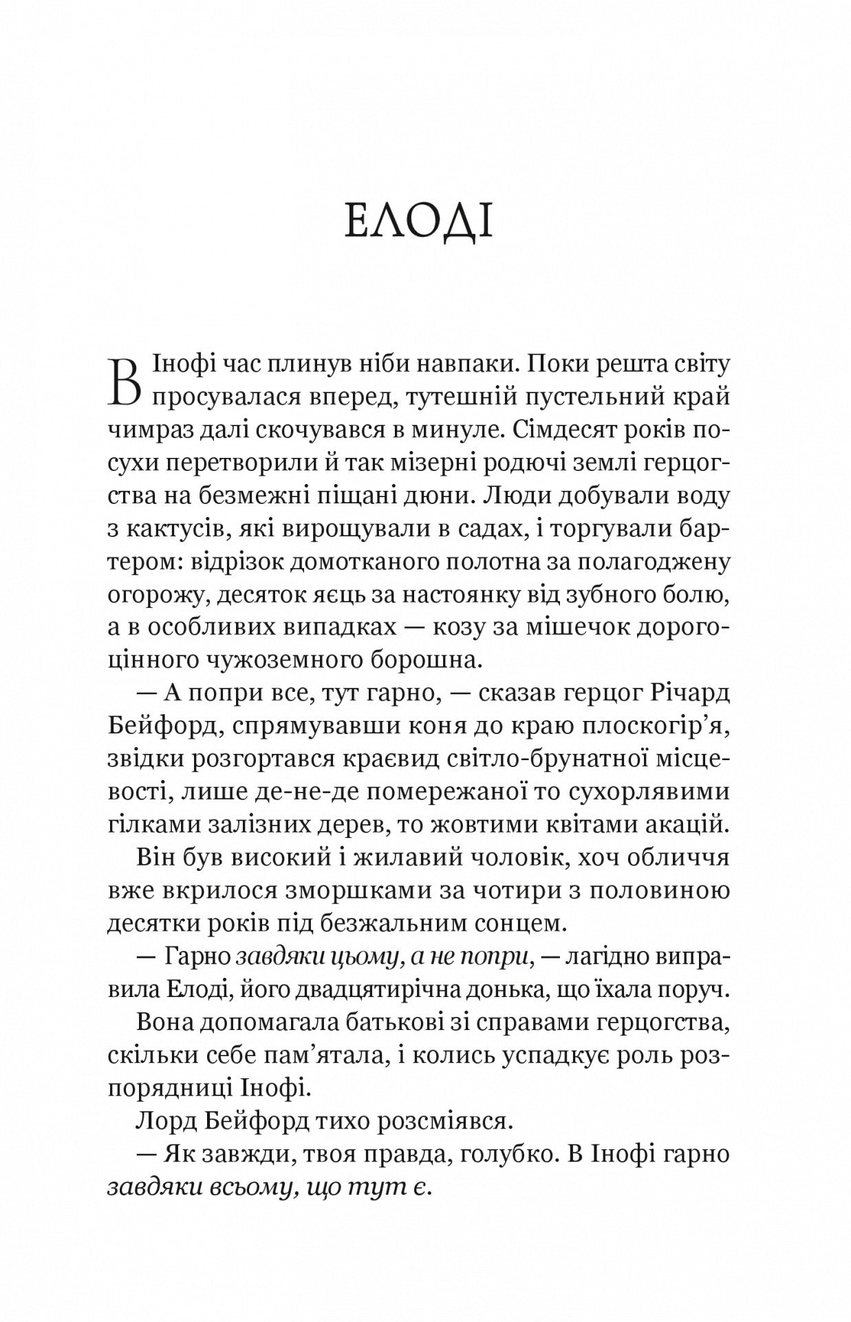 Діва проти біди. Евелін Скай