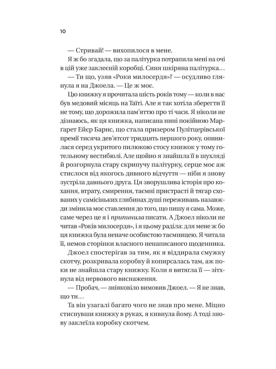 Фіалки в березні. Сара Джіо