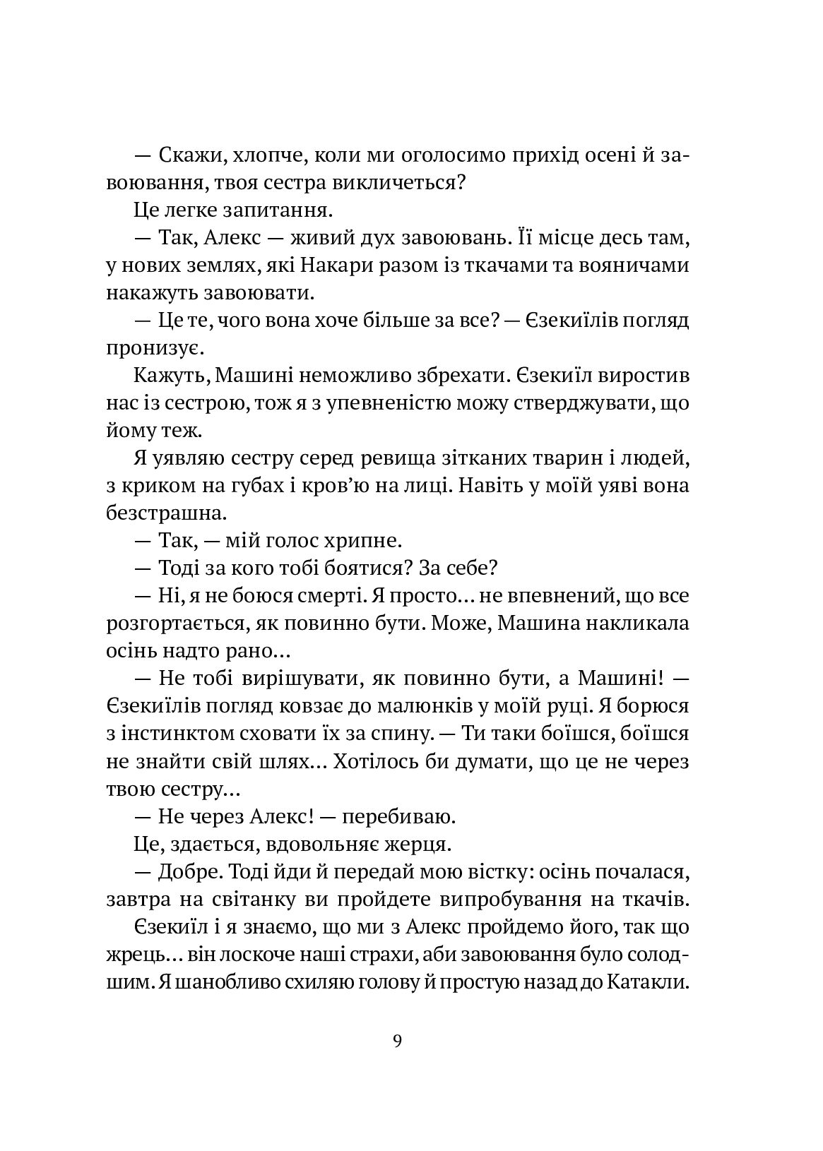 Машина. Дарія Піскозуб