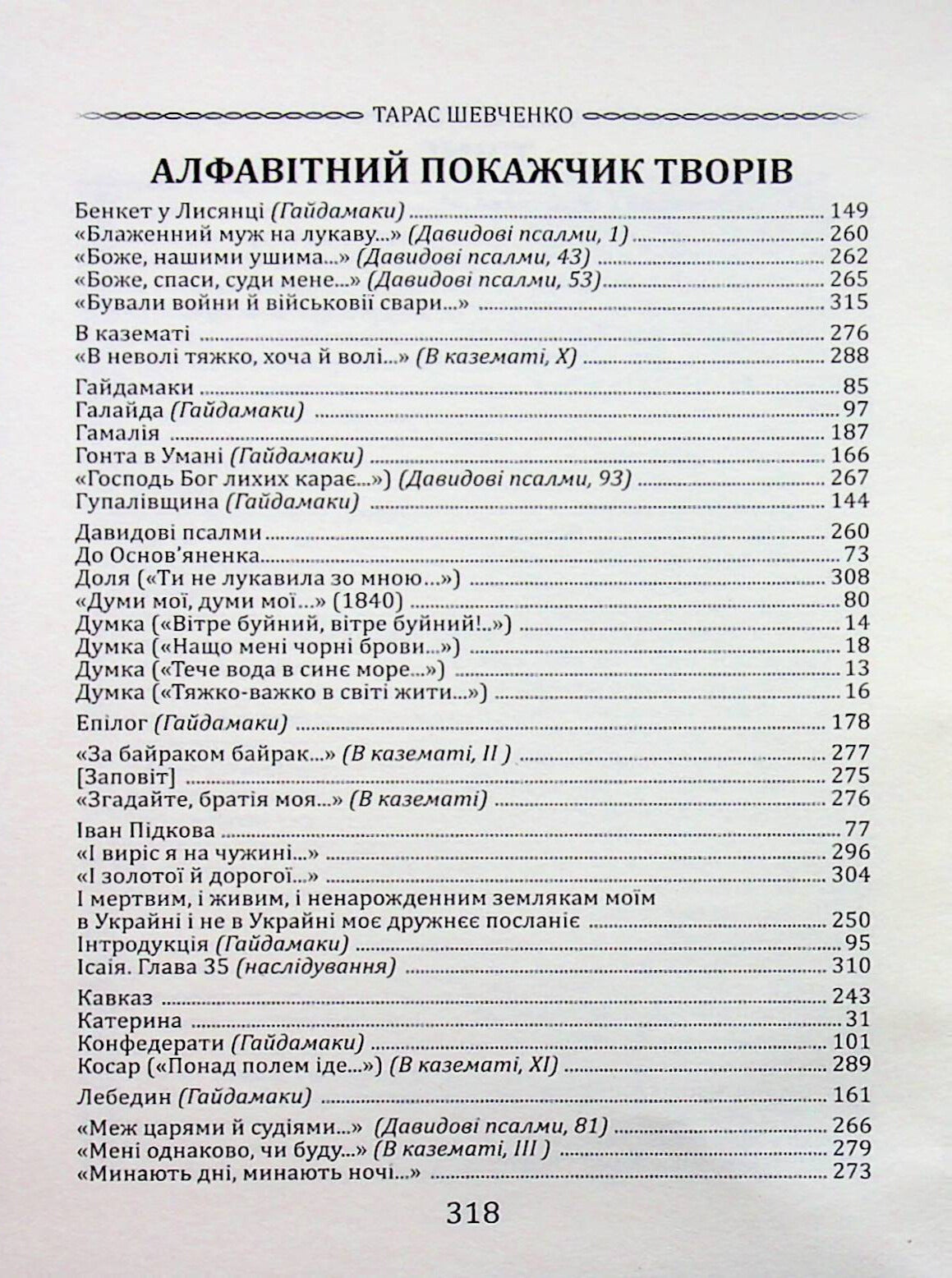 Кобзар. Вибрана поезія. Тарас Шевченко
