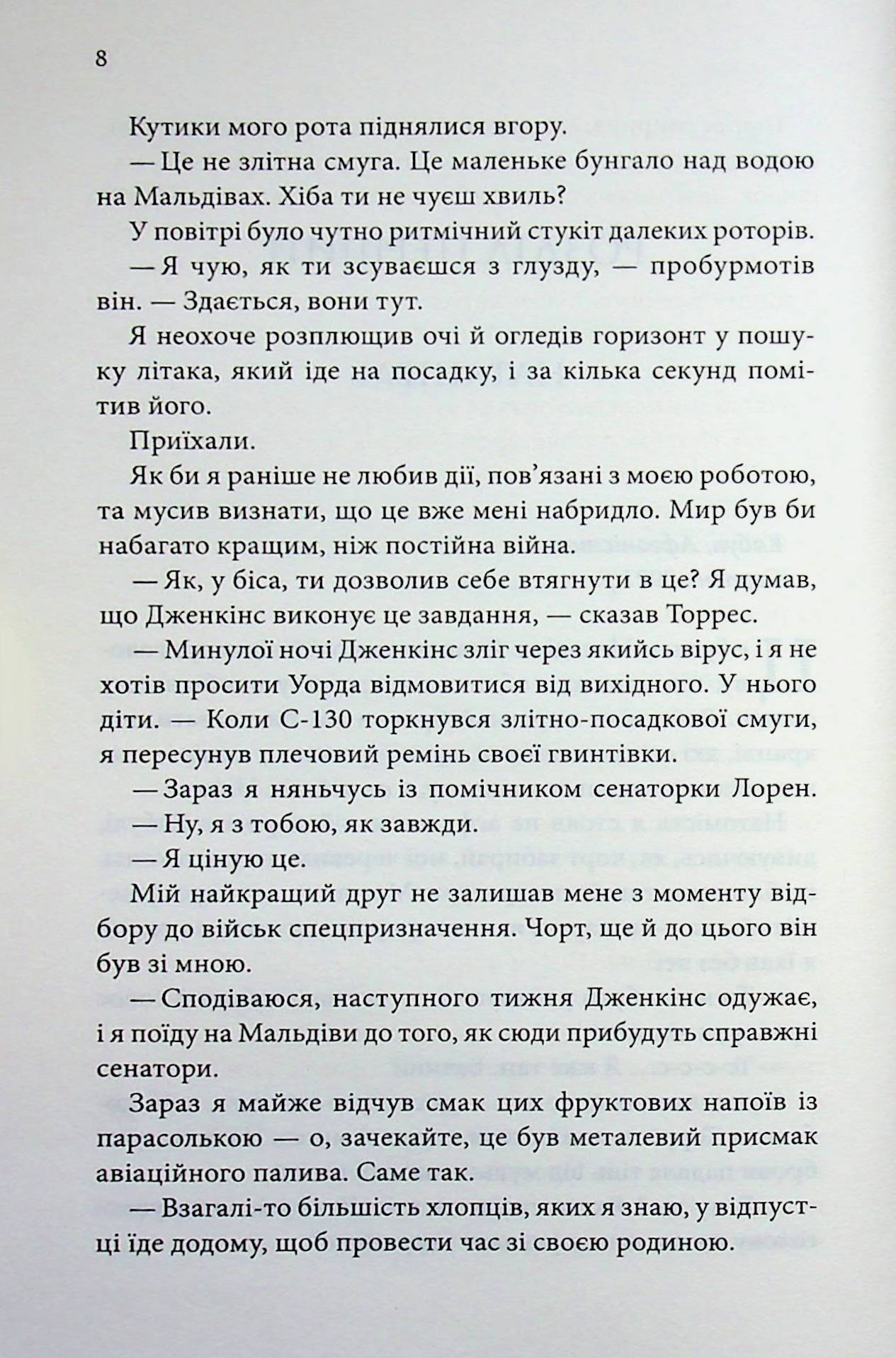 Якщо це станеться. Ребекка Яррос