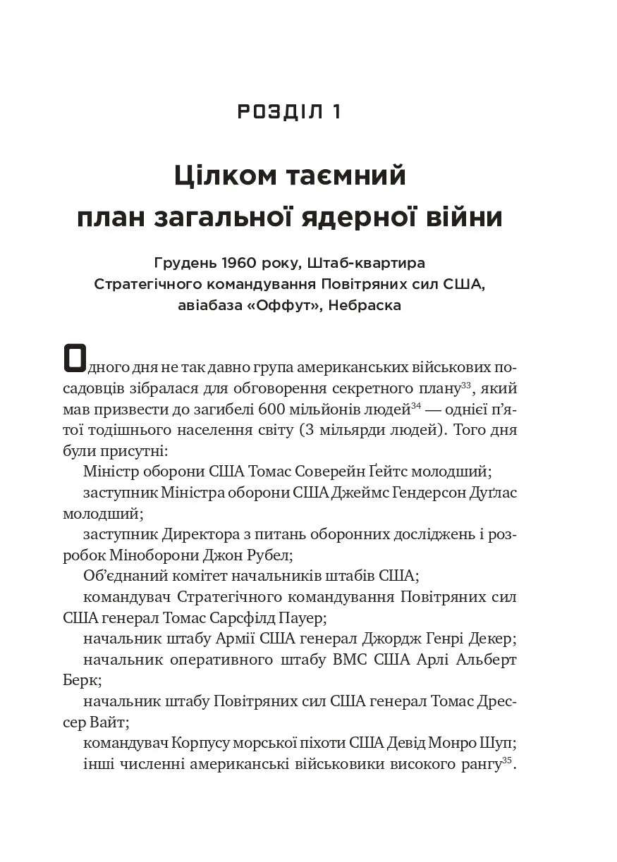 Ядерна війна: сценарій. Енні Якобсен
