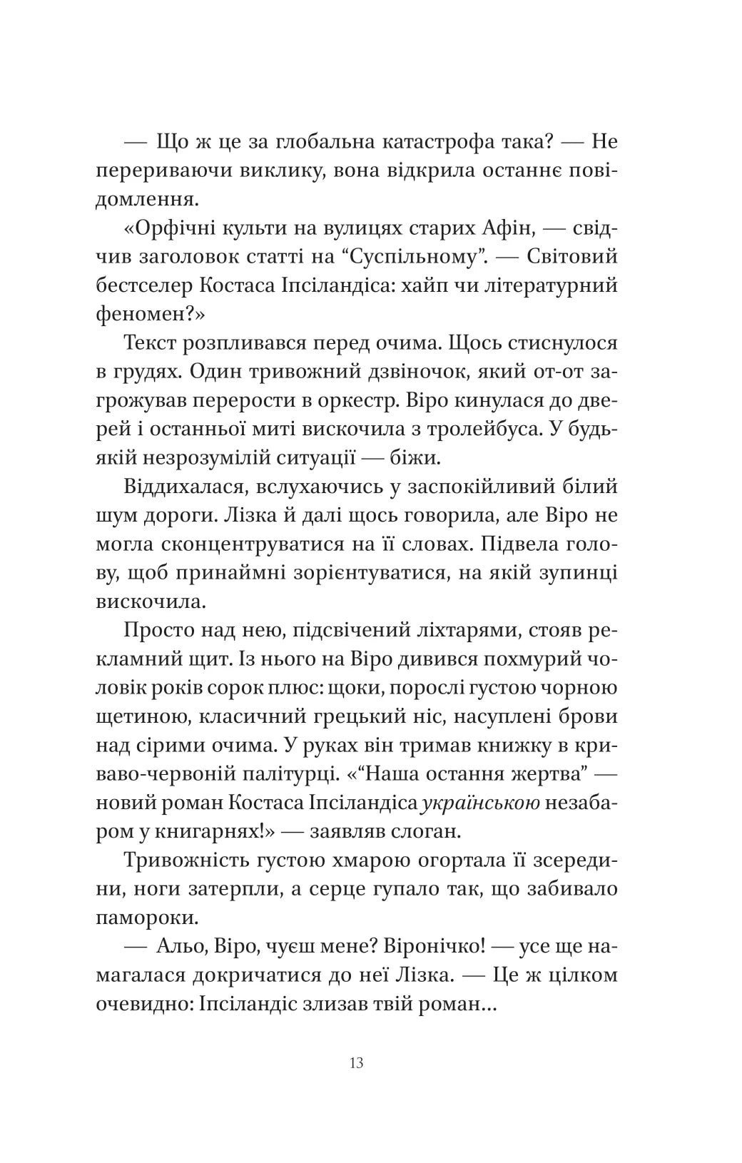 Шляхи Еврідіки. Наталія Довгопол