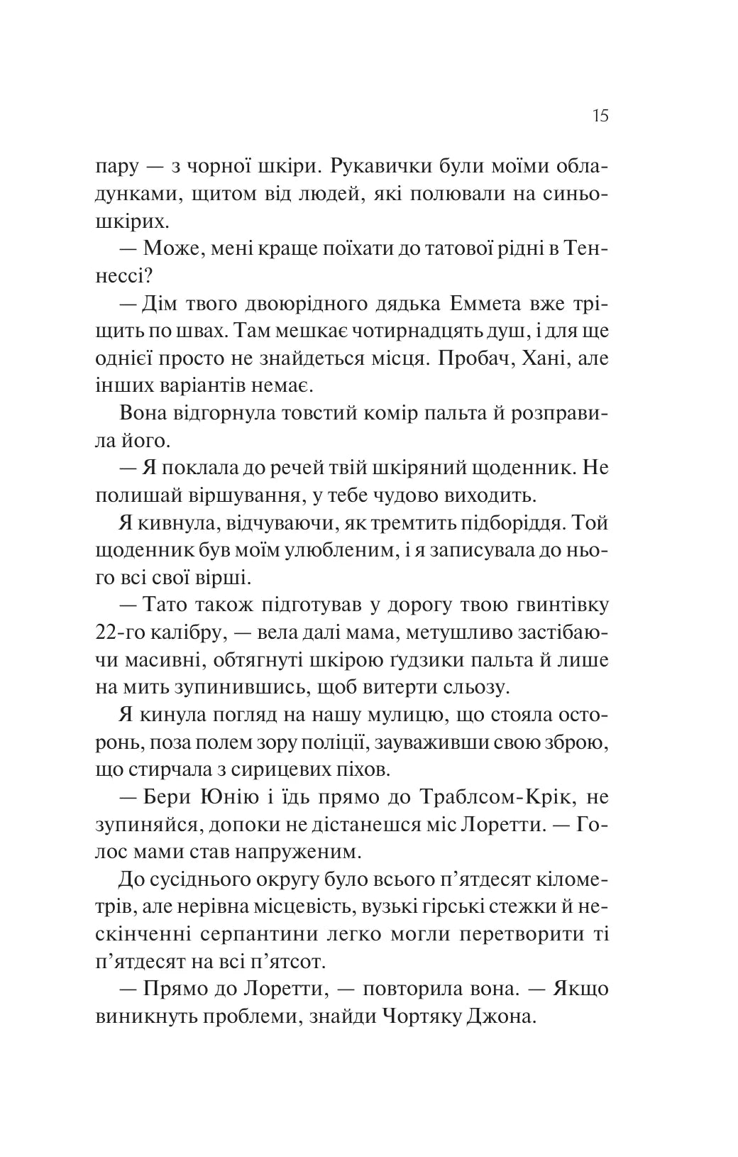 Книга Донька книгарки. Кім Мішель Річардсон. Бестселер The New York Times і USA Today