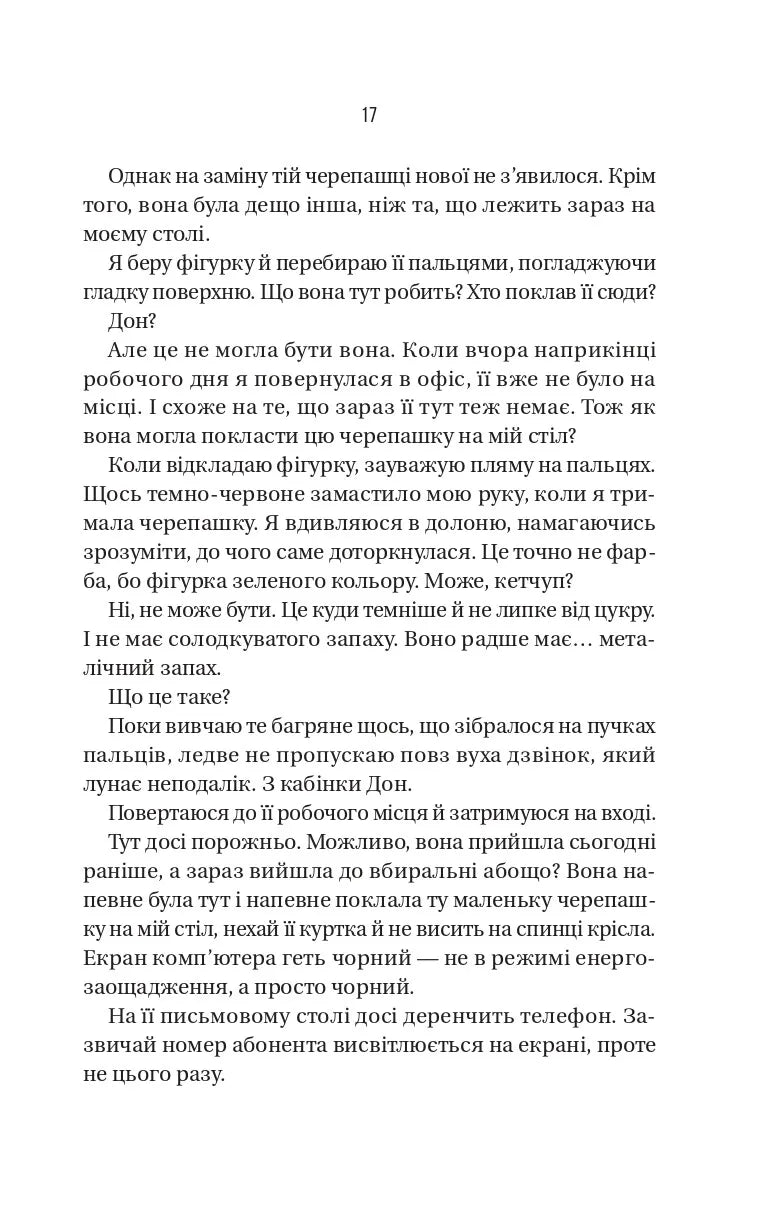 Колега. Фріда Мак-Фадден