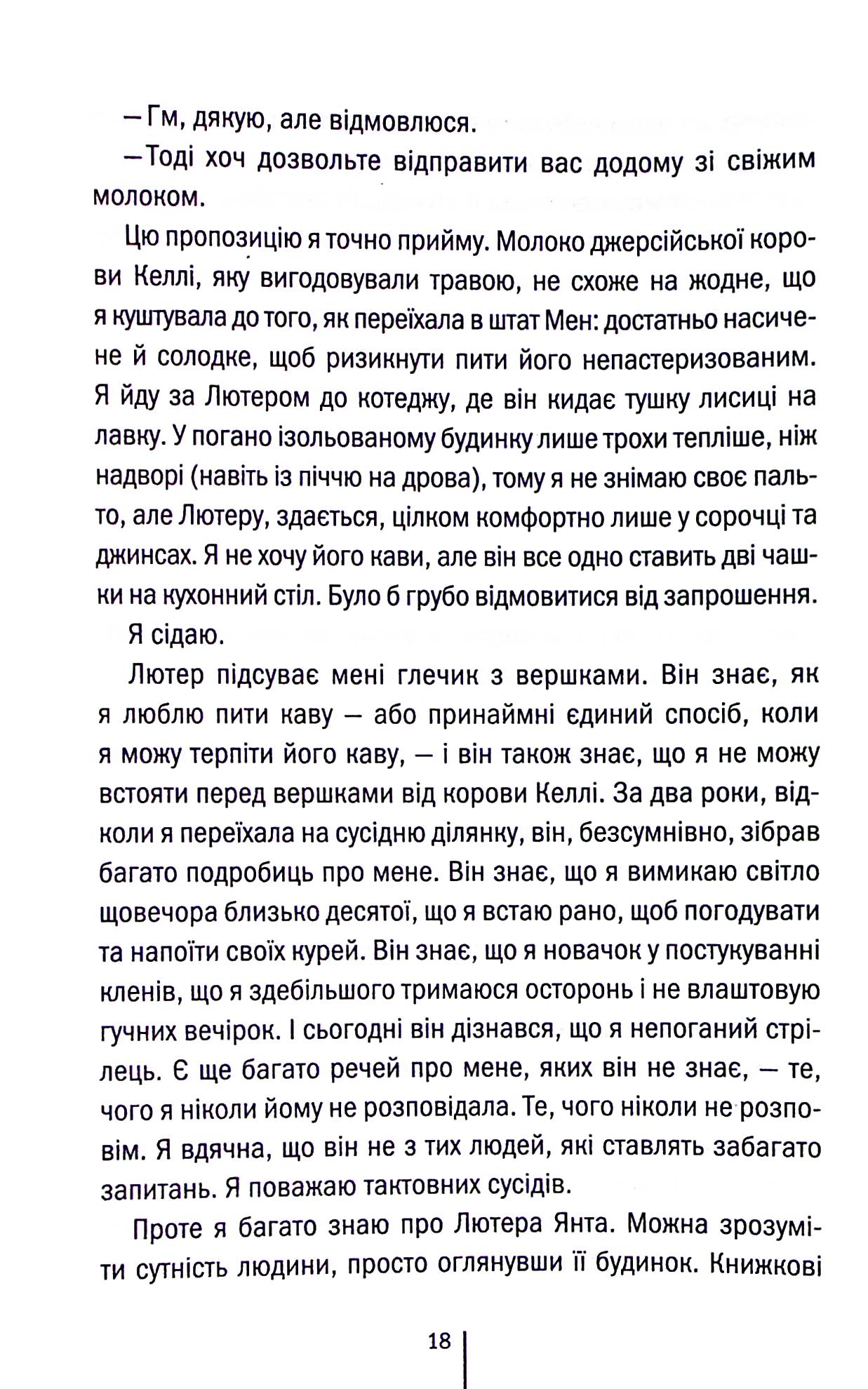 Шпигунське узбережжя. Книга 1. Тесс Ґеррітсен