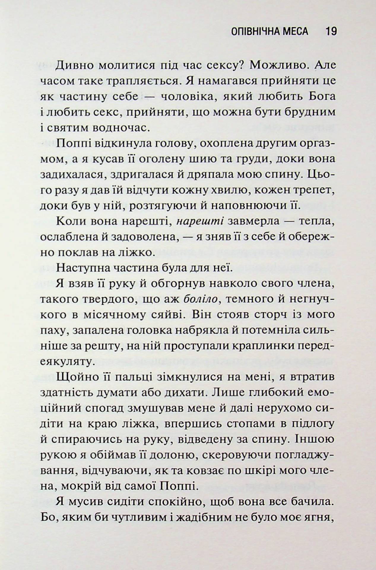 Опівнічна меса. Книга 1.5 Сьєрра Сімоне