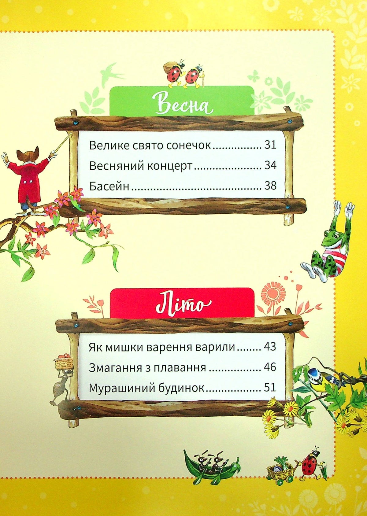Велика книжка про пори року. Анна Казаліс