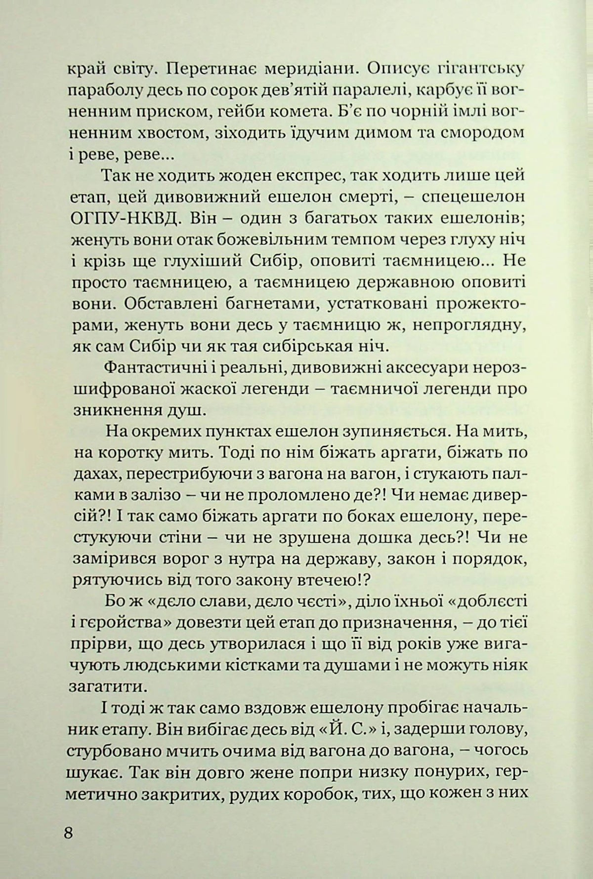 Тигролови. Іван Багряний