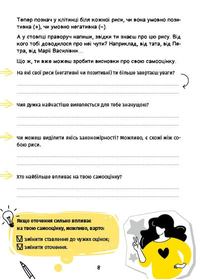 Селфхелп-щоденник. Діана Житня-Кебас