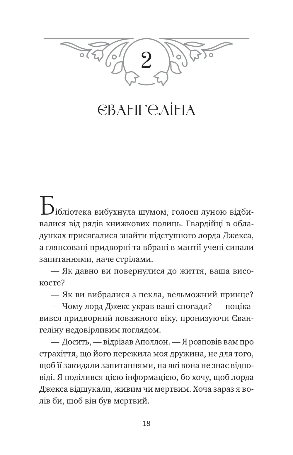 Прокляття справжнього кохання. Стефані Гарбер