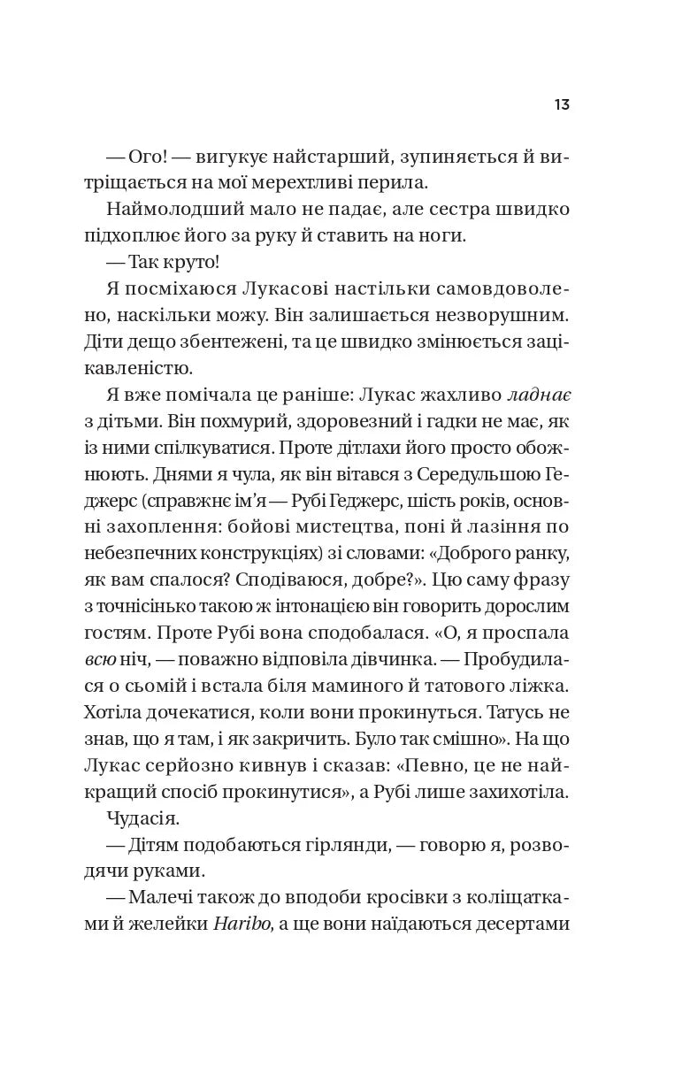 Дзвінок для пробудження. Бет О'лірі