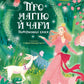 Про магію й чари. Найкрасивіші казки