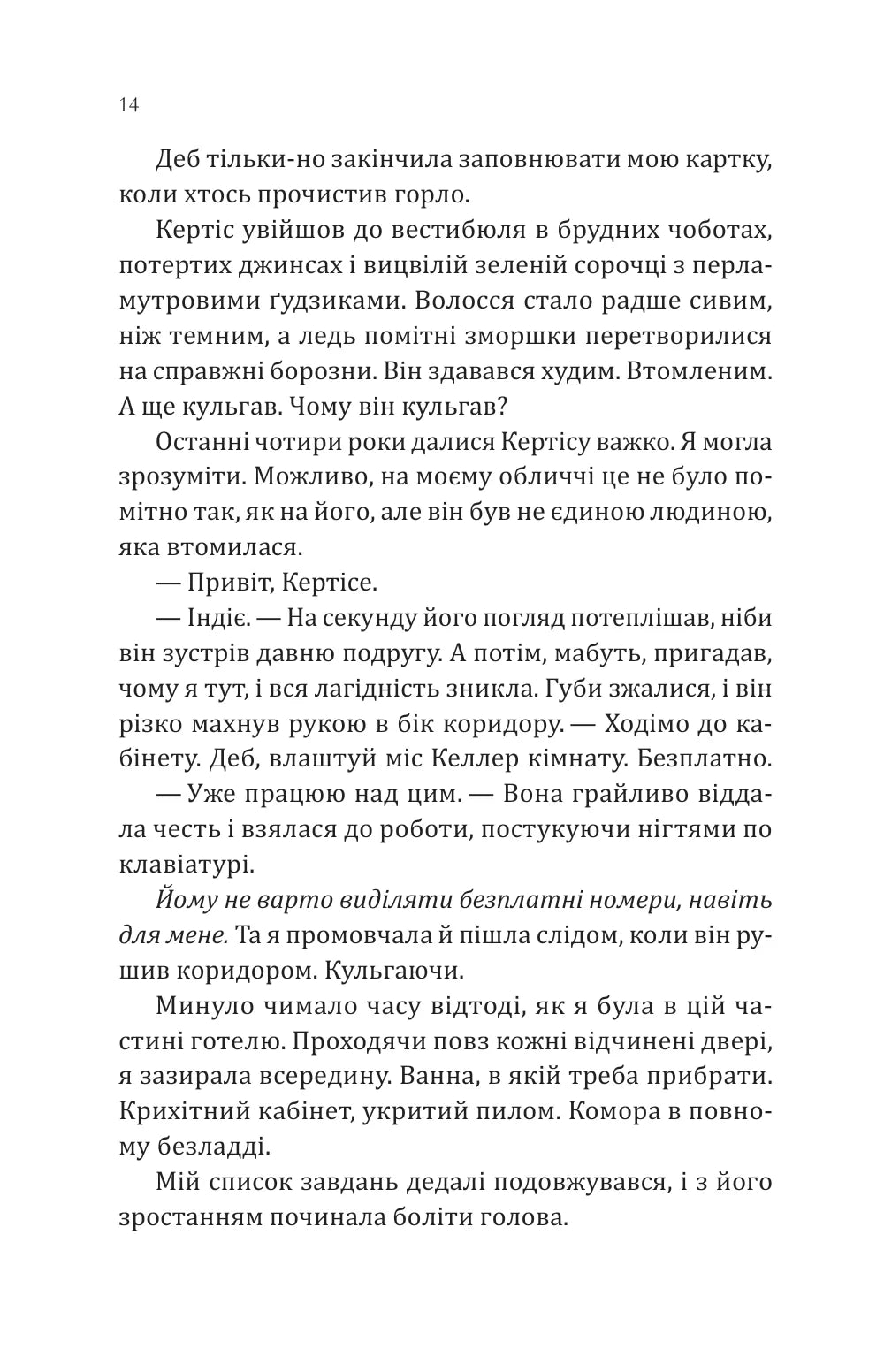 Сплетені стежки. Девні Перрі
