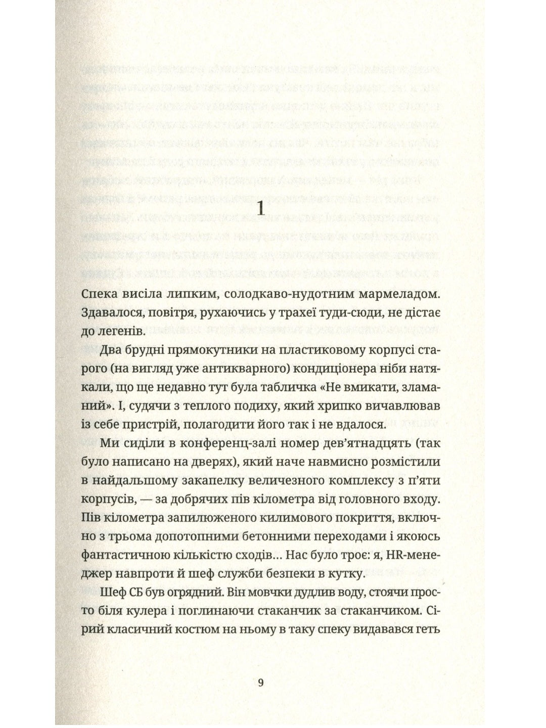 Танець недоумка. Ілларіон Павлюк