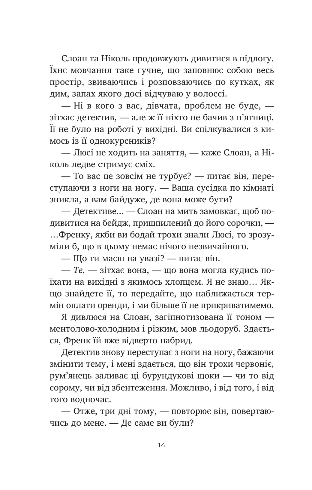 Тільки якщо пощастить. Стейсі Віллінгем