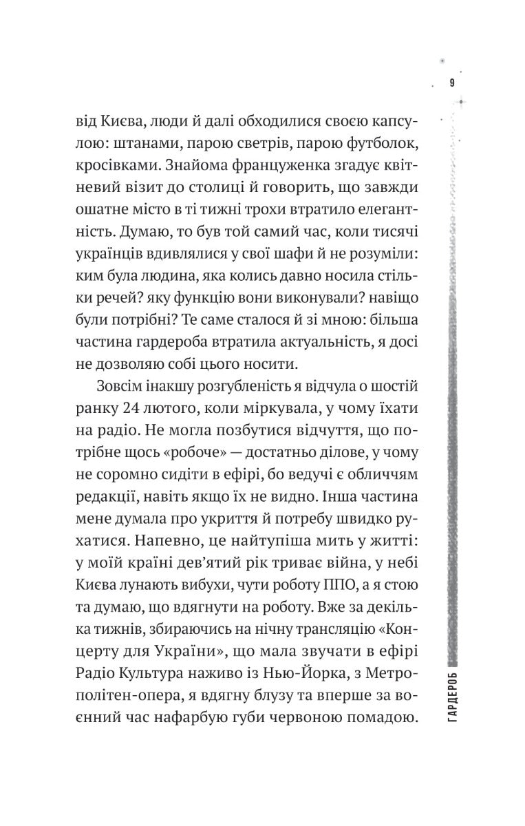 Повітряна й тривожна книжка. Ірина Славінська