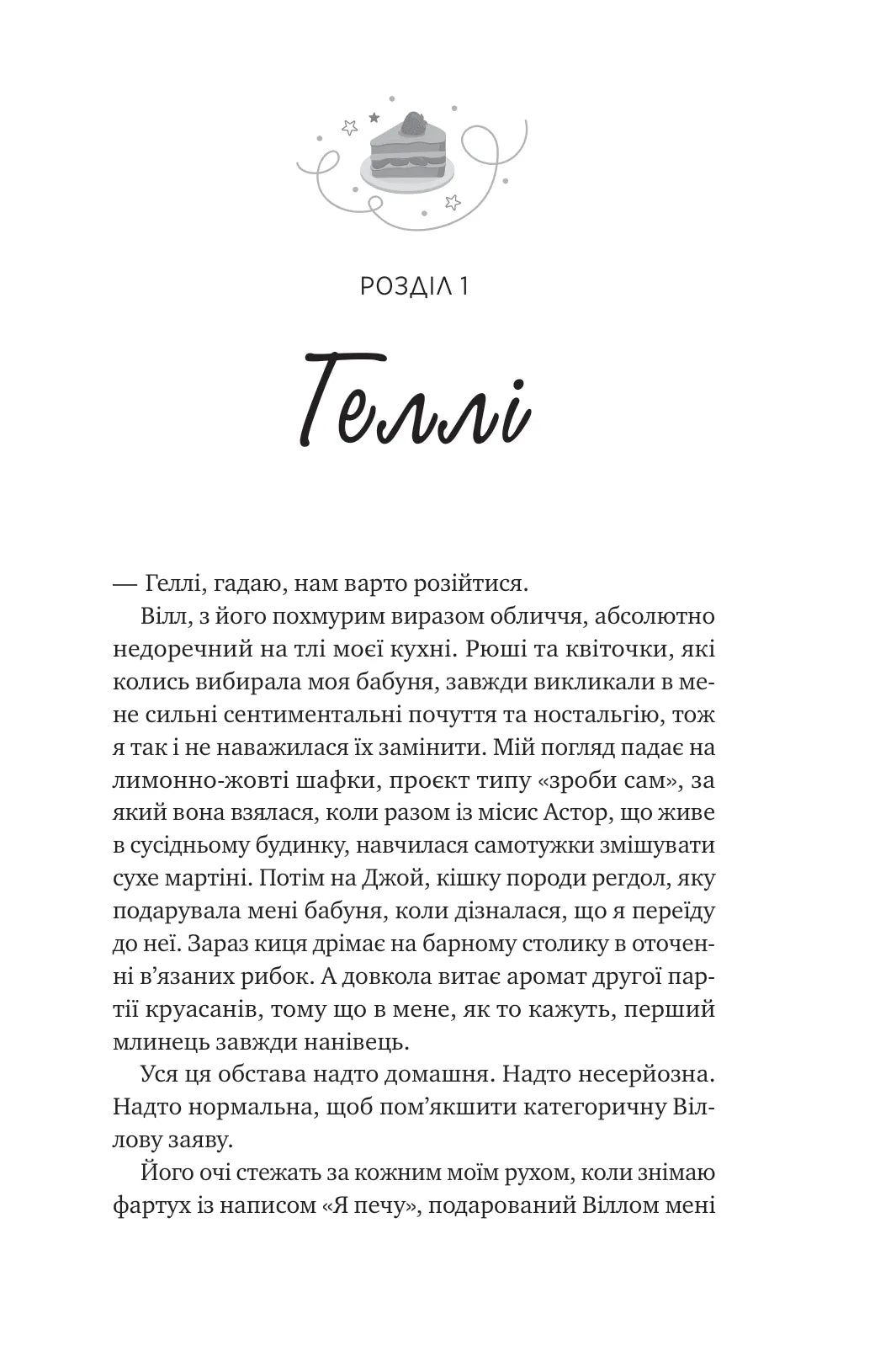 І забринить мрія. Ханна Ґрейс