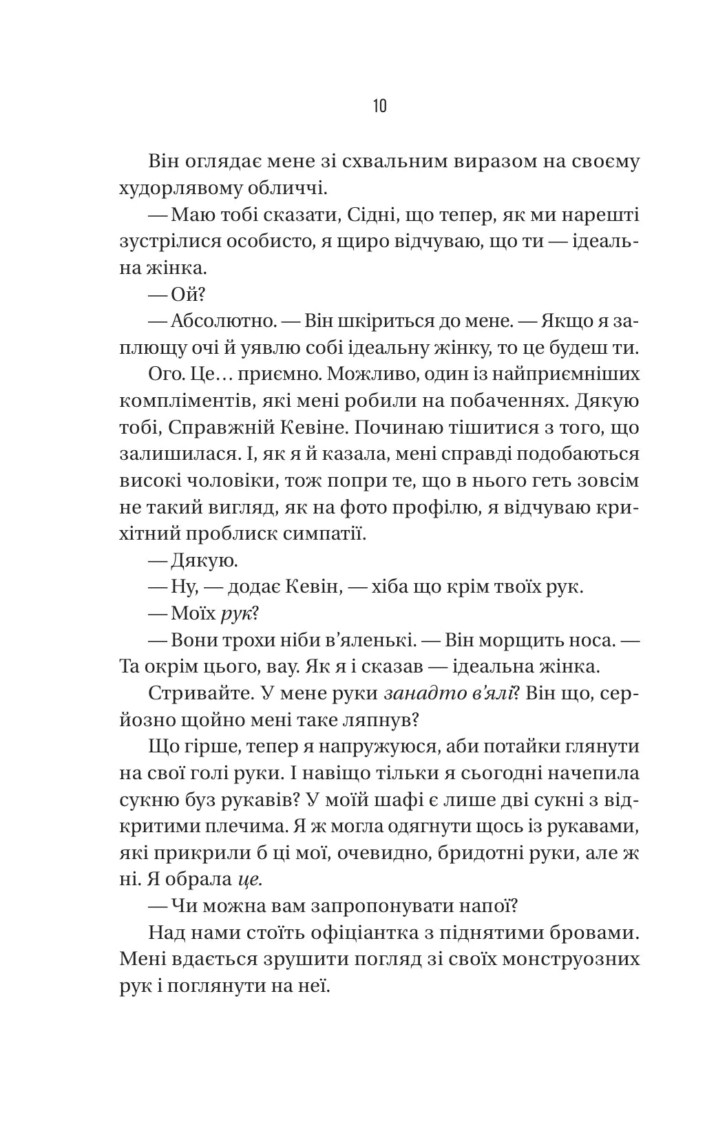 Бойфренд. Фріда Мак-Фадден