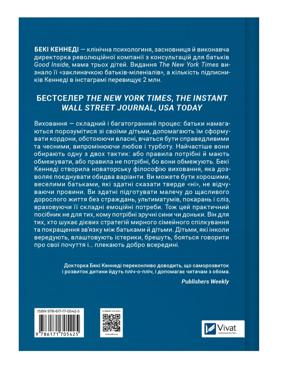 Виховані діти свідомих батьків. Як зростати разом. Бекі Кеннеді