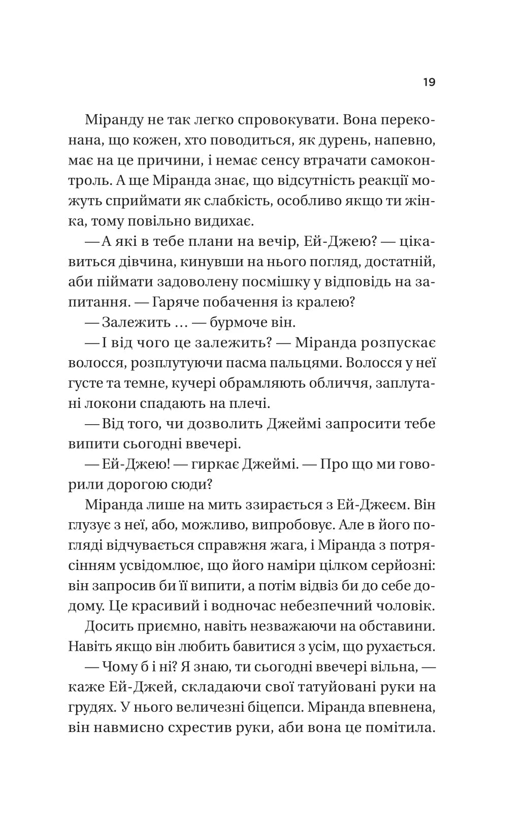 Неявка. Бет О'лірі