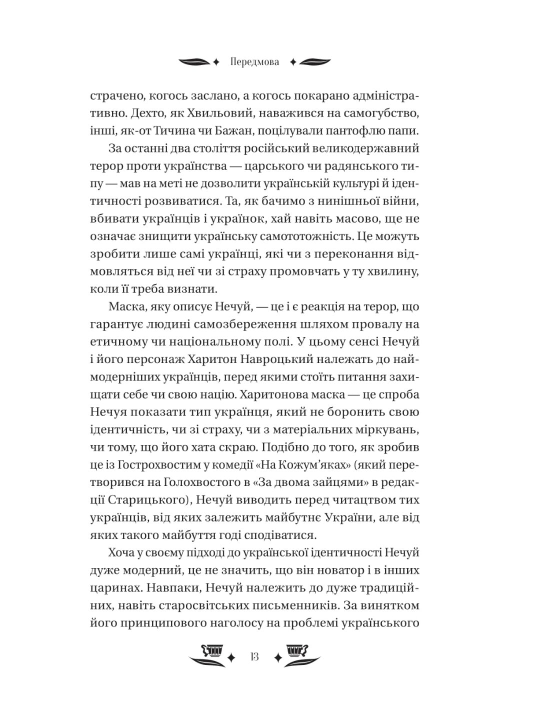 Над Чорним морем. Іван Нечуй-Левицький. Vivat класика