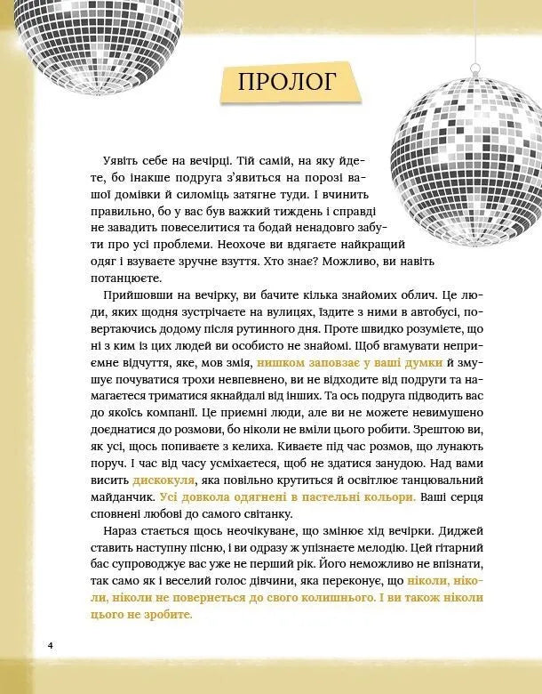 Тейлор Свіфт. Щоденник свіфті. Маркос Буено