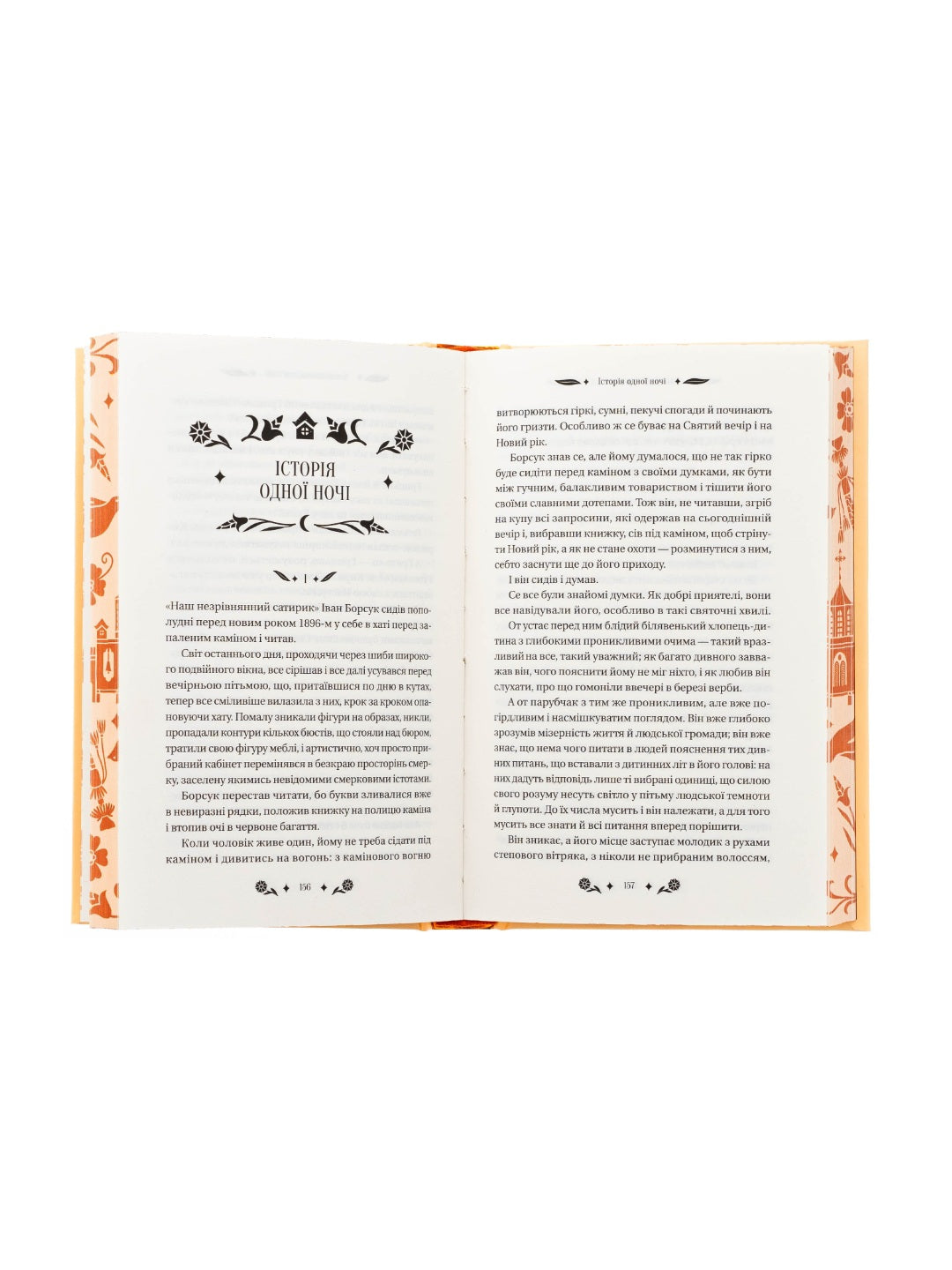 Під зоряним небом. Михайло Грушевський. Vivat класика