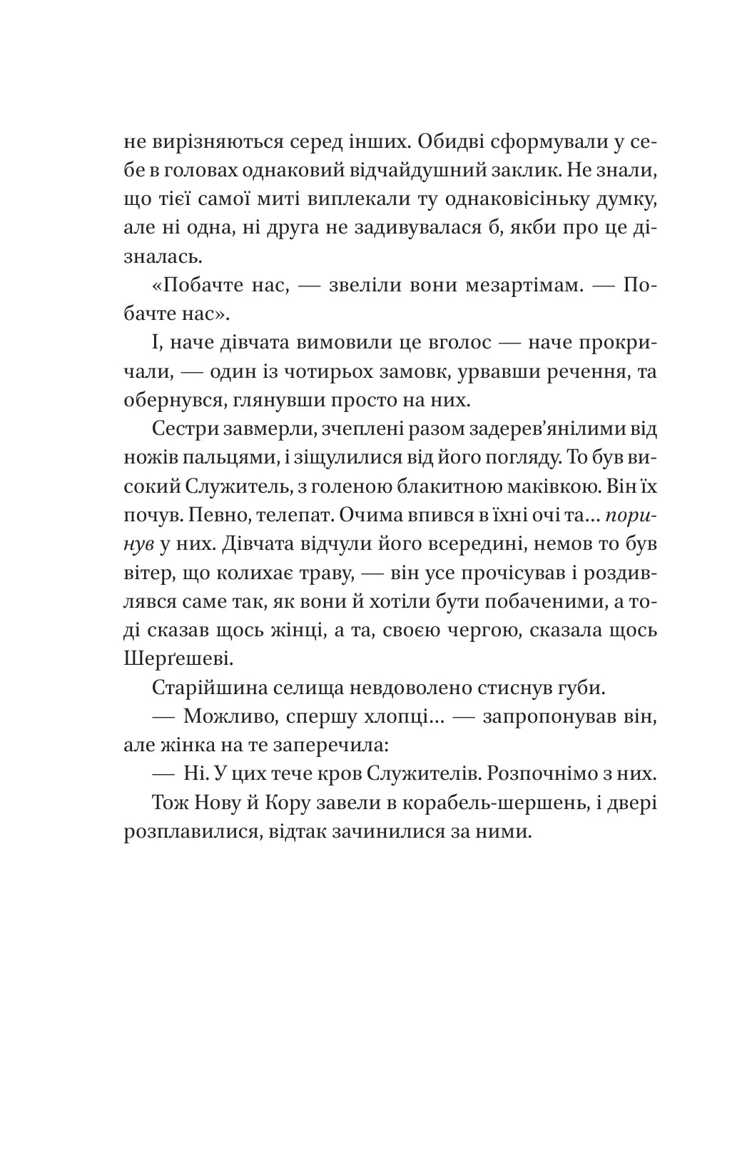 Муза жахіть. Лейні Тейлор. Бестселер The New York Times
