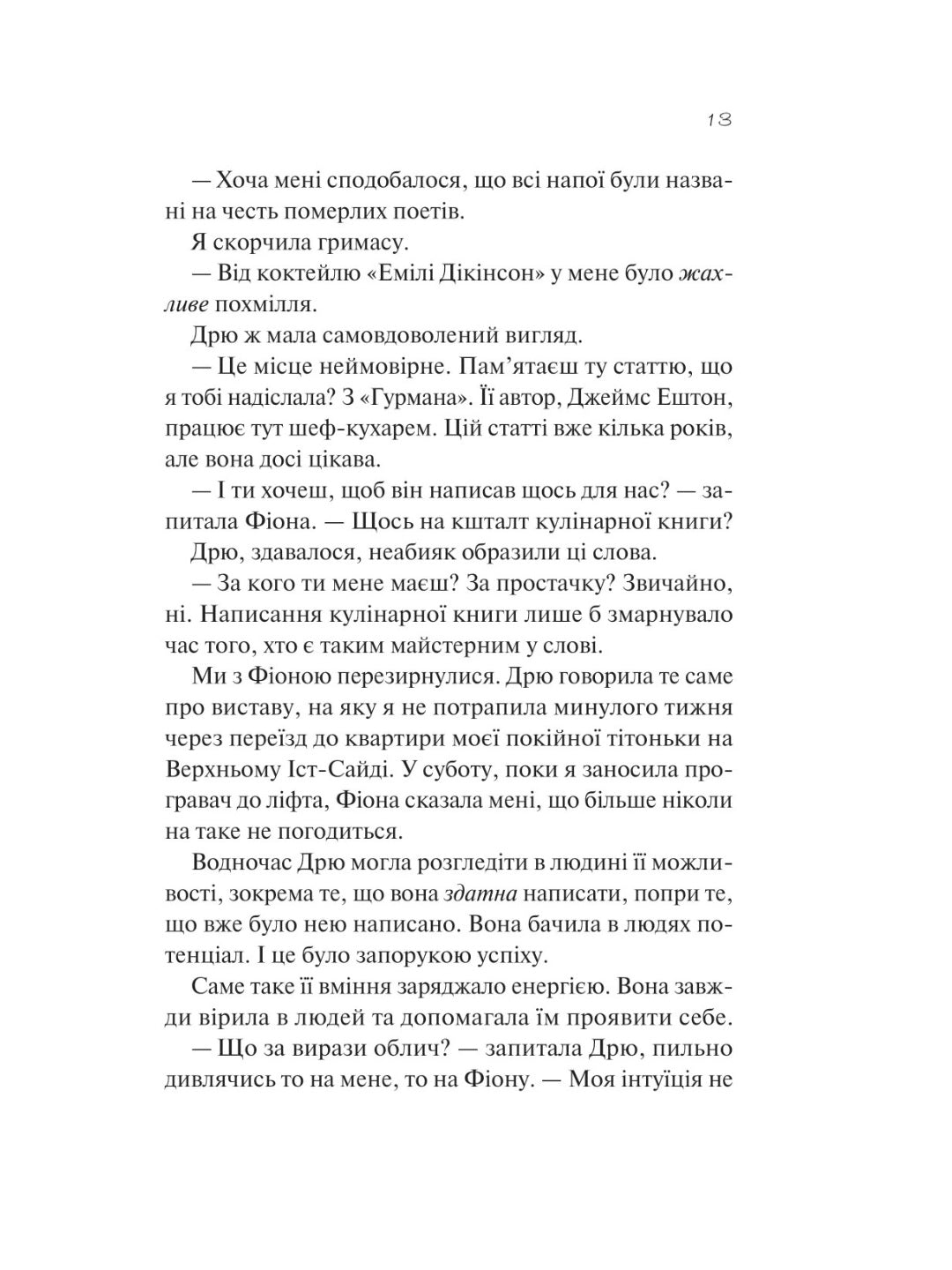 З різницею у сім років. Ешлі Постон