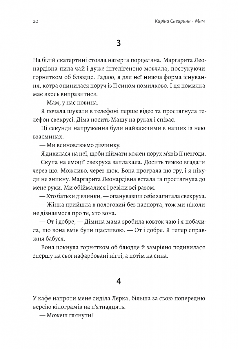 Мам. Каріна Саварина
