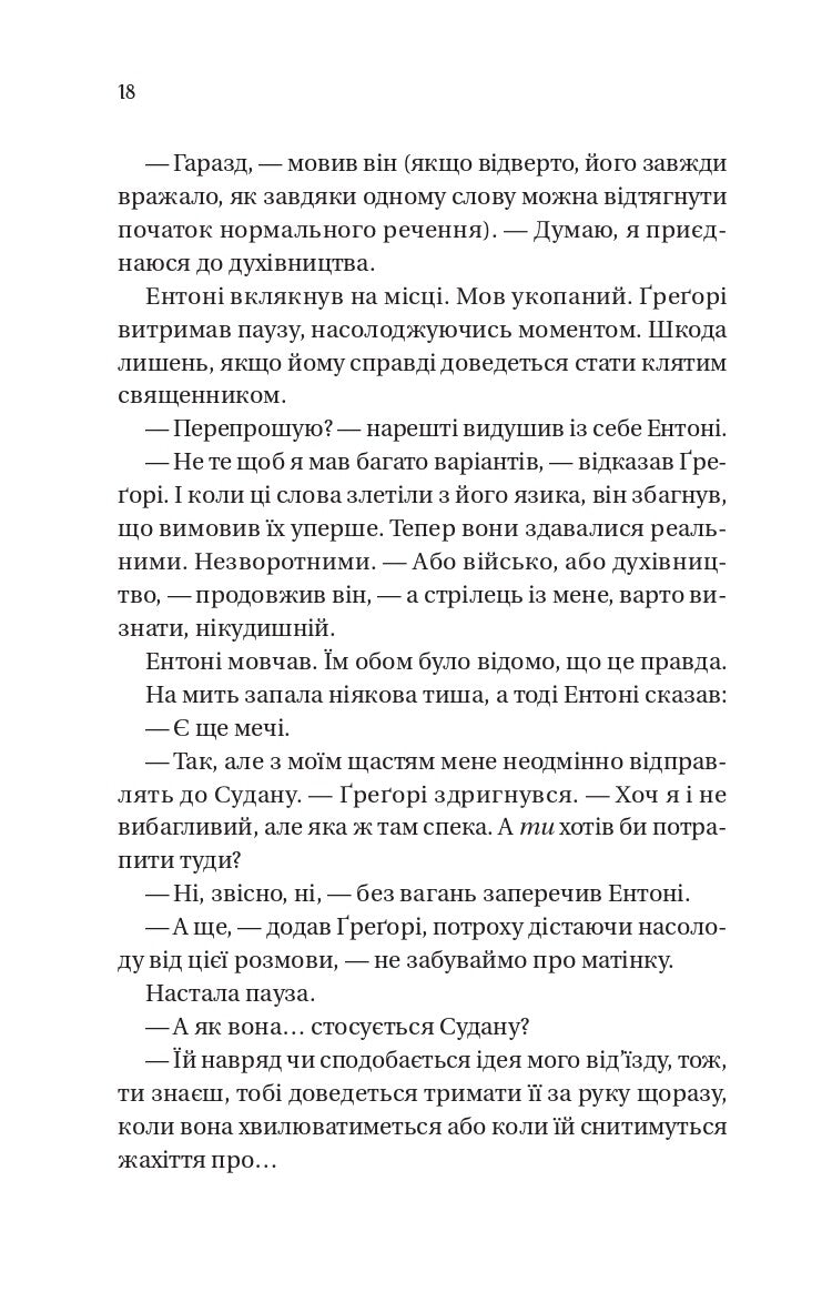 Бріджертони. На шляху до весілля. Джулія Куїнн